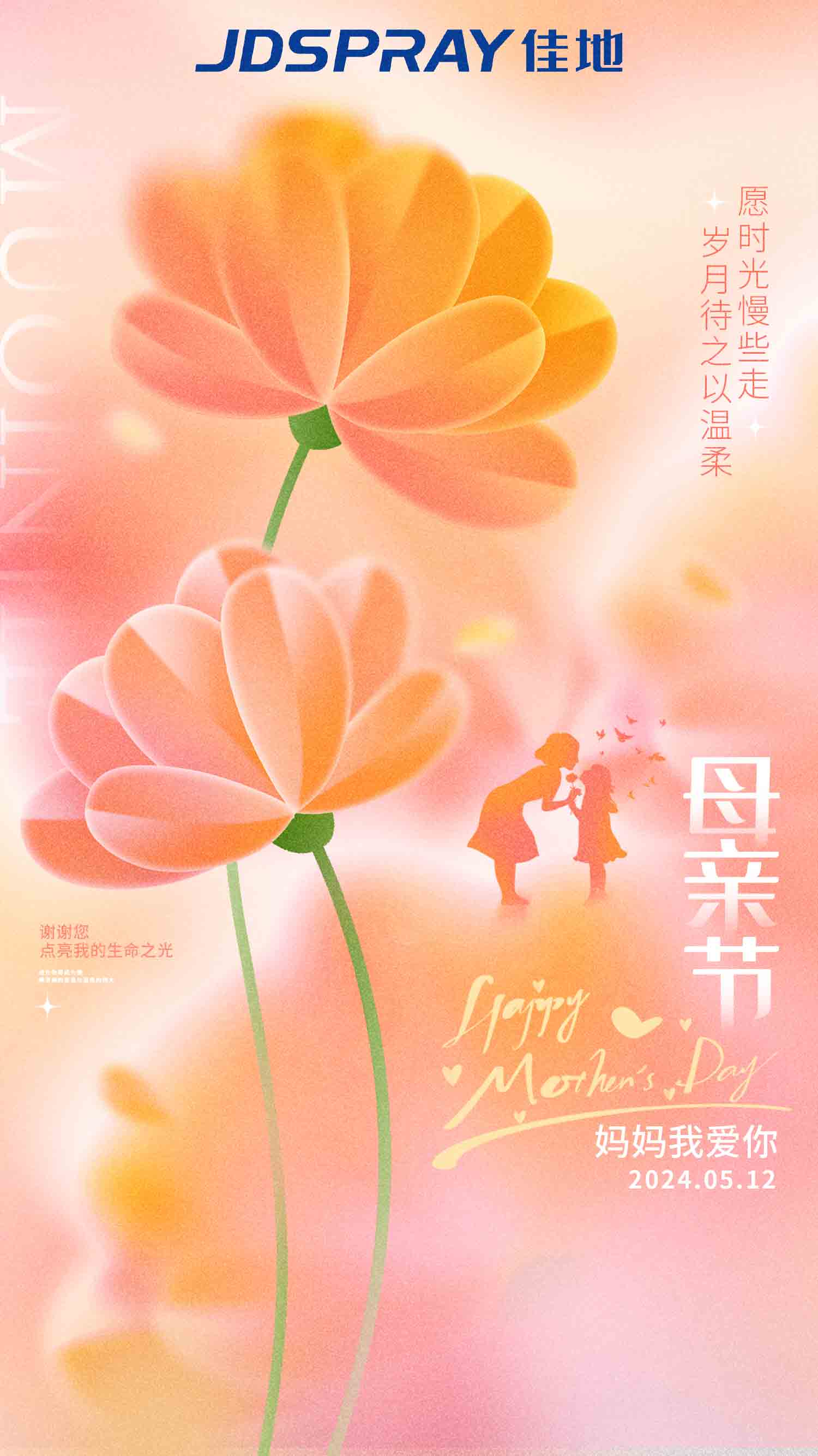 mother's day ;shanghai jdspray 
